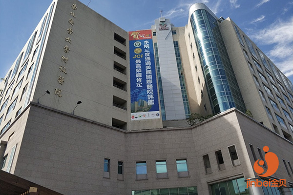 台北医学大学附设医院大楼